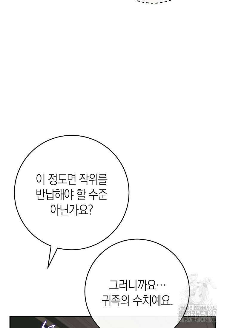 남주? 줘도 안 가져요 1화 25