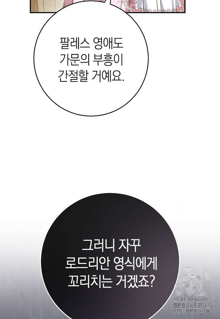 남주? 줘도 안 가져요 1화 28