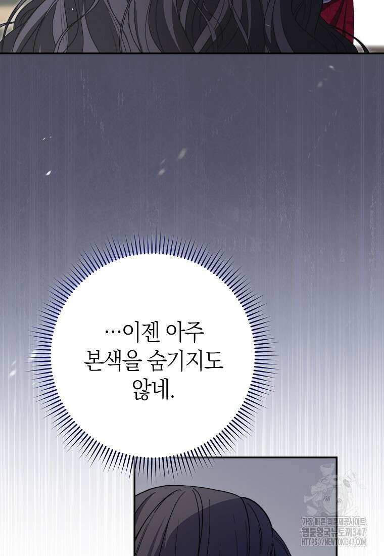 남주? 줘도 안 가져요 1화 31