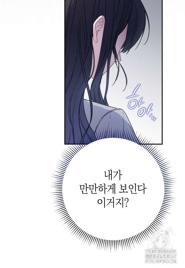 남주? 줘도 안 가져요 1화 32