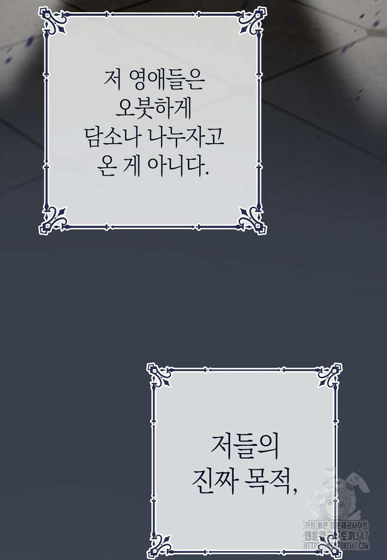 남주? 줘도 안 가져요 1화 35