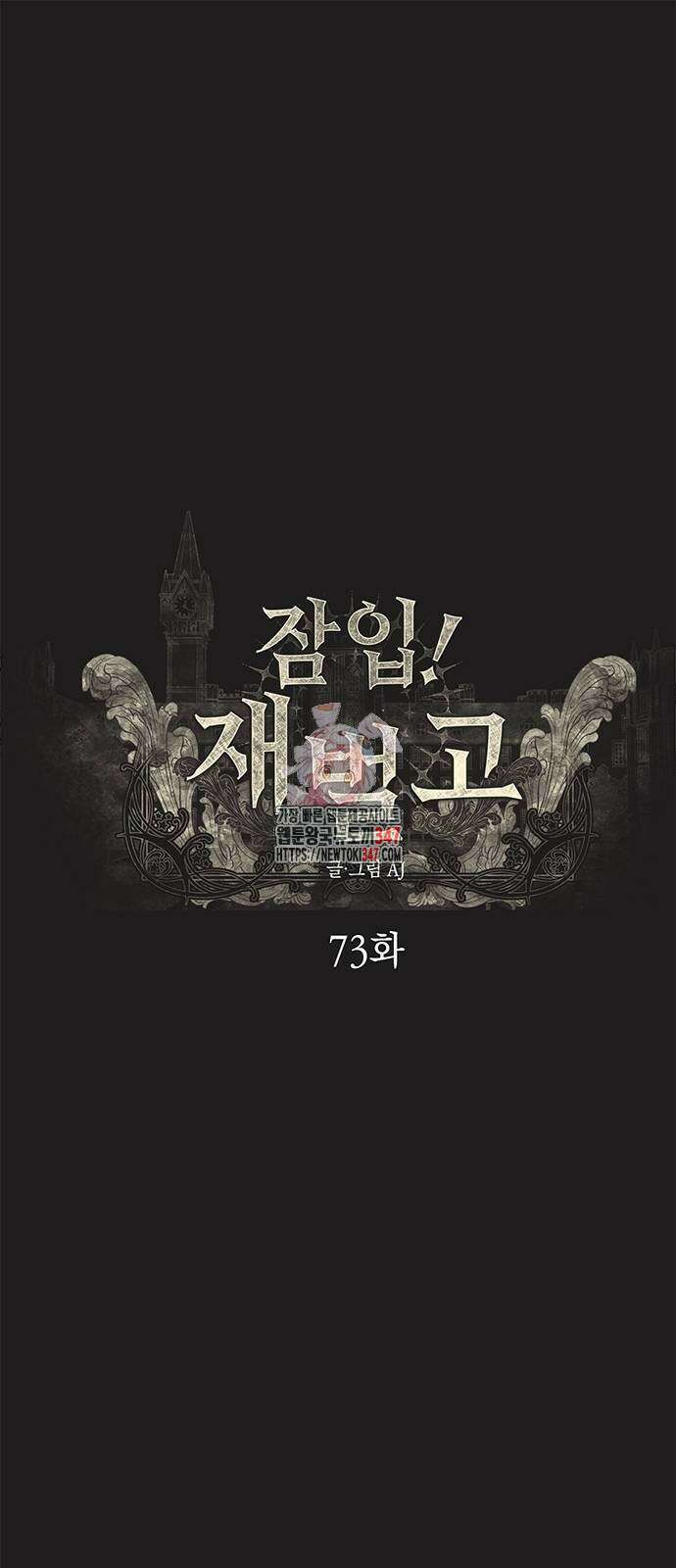 잠입! 재벌고 73화 1