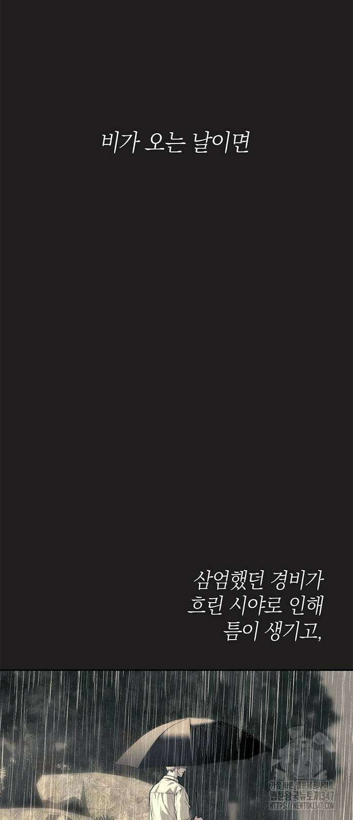 잠입! 재벌고 73화 2