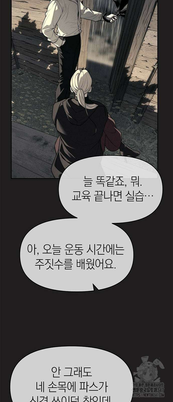 잠입! 재벌고 73화 8