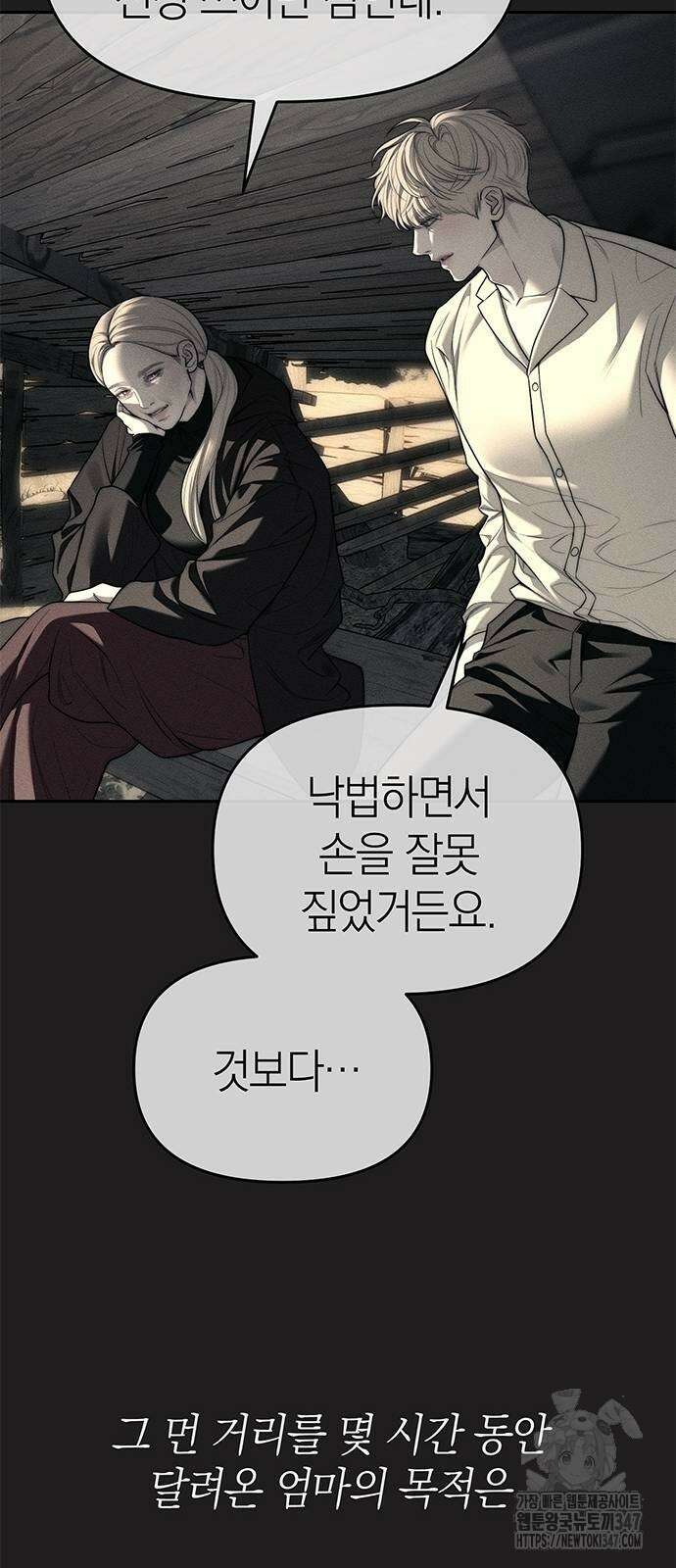 잠입! 재벌고 73화 9