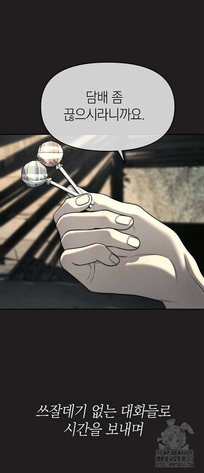 잠입! 재벌고 73화 10