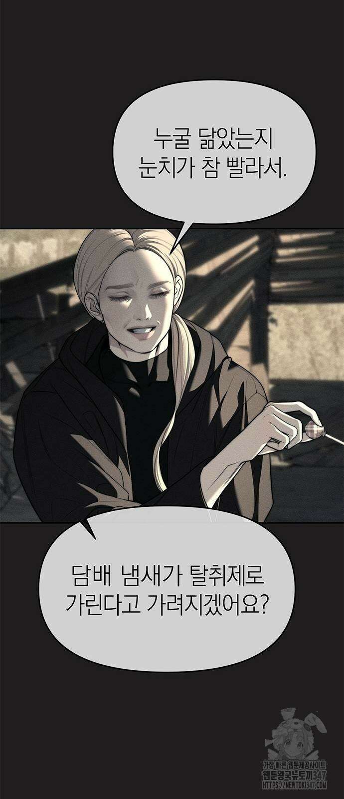 잠입! 재벌고 73화 11