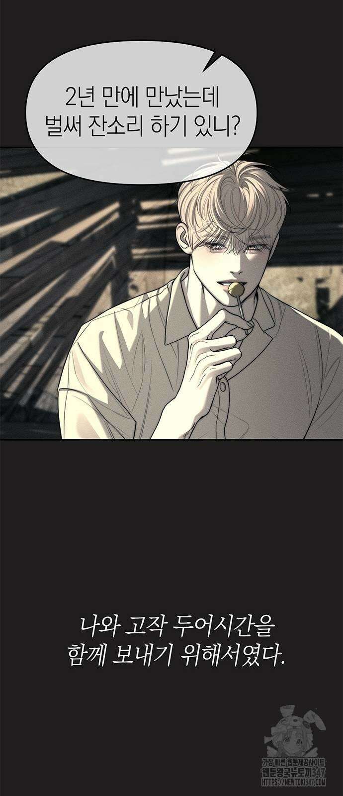 잠입! 재벌고 73화 12
