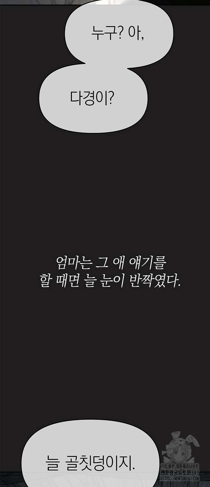 잠입! 재벌고 73화 14