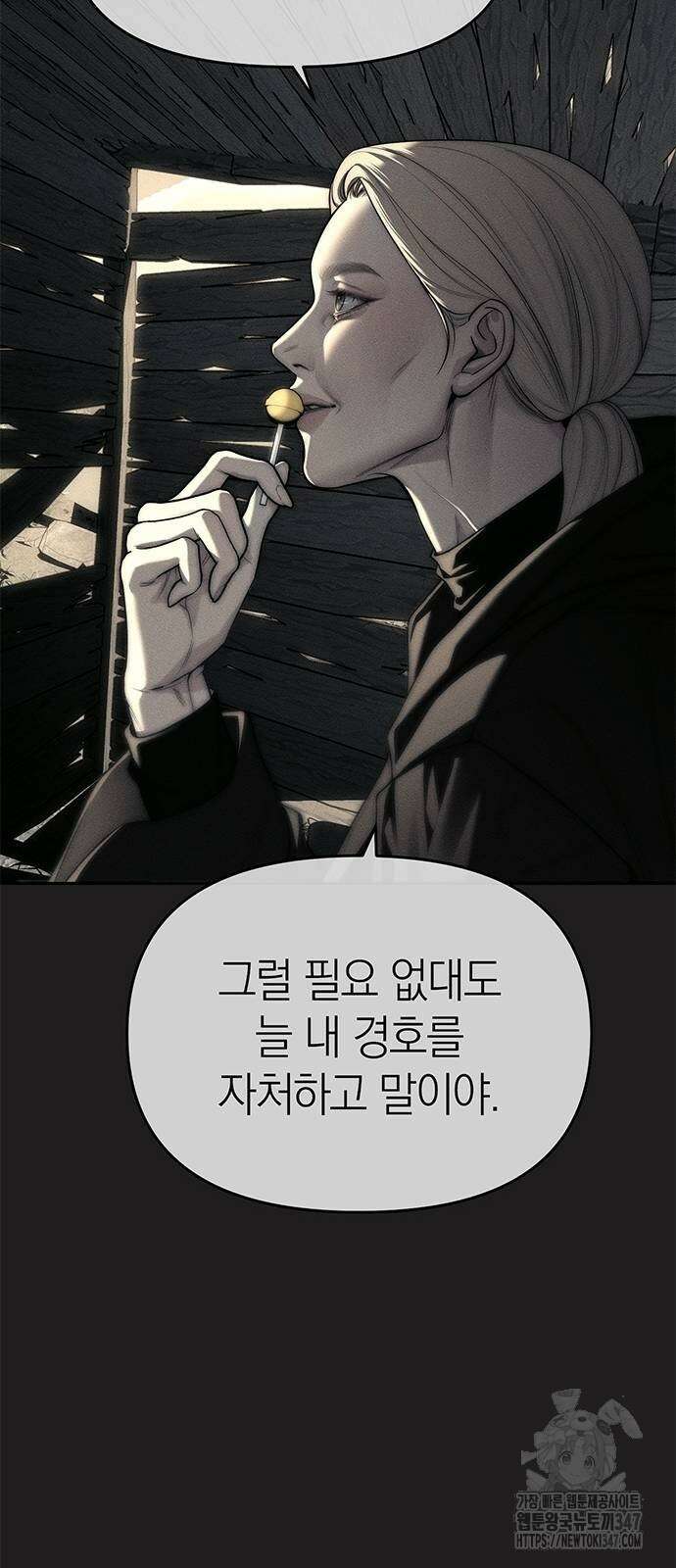 잠입! 재벌고 73화 15
