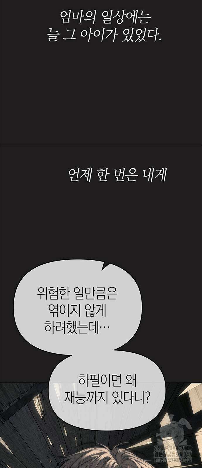 잠입! 재벌고 73화 16