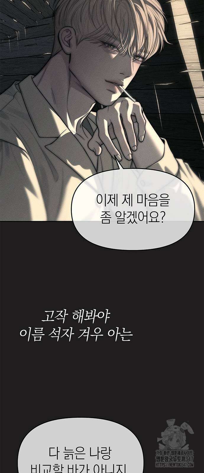 잠입! 재벌고 73화 17