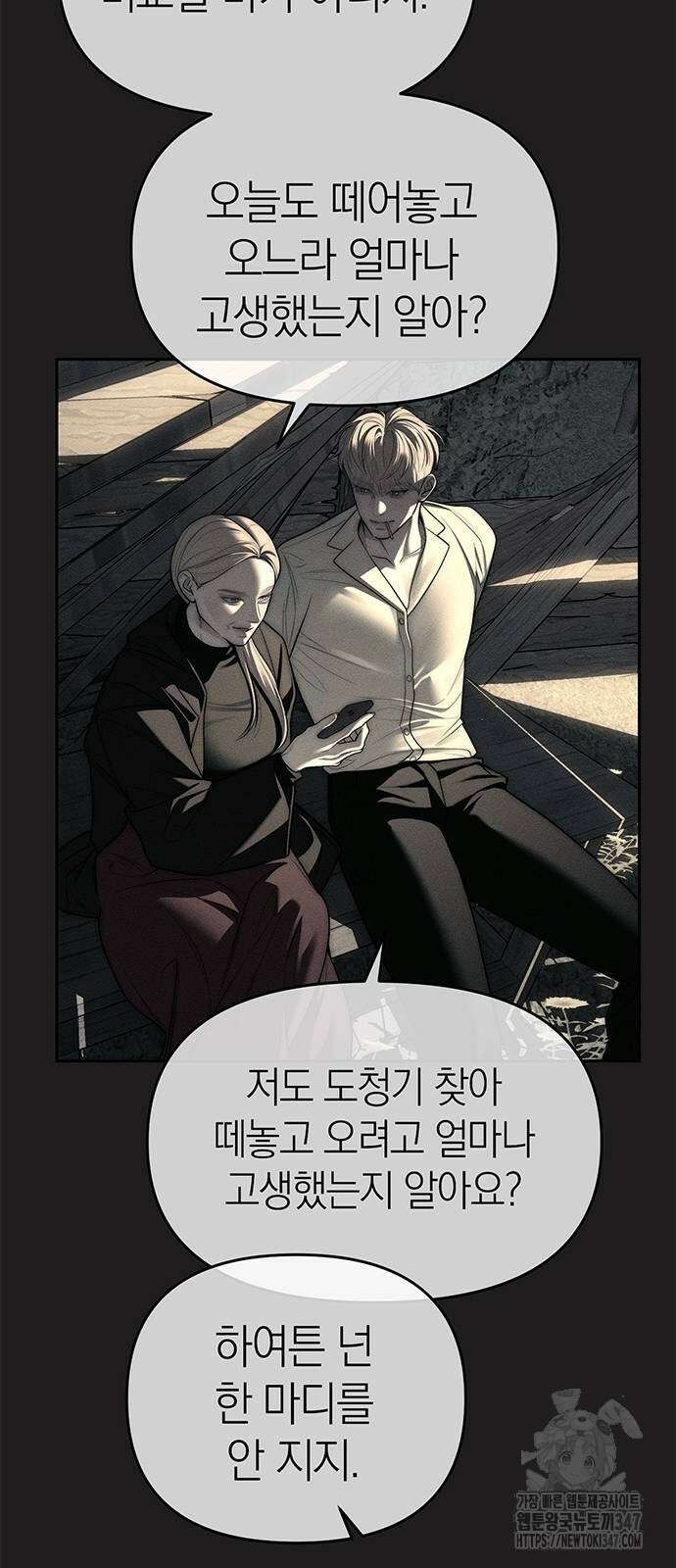 잠입! 재벌고 73화 18