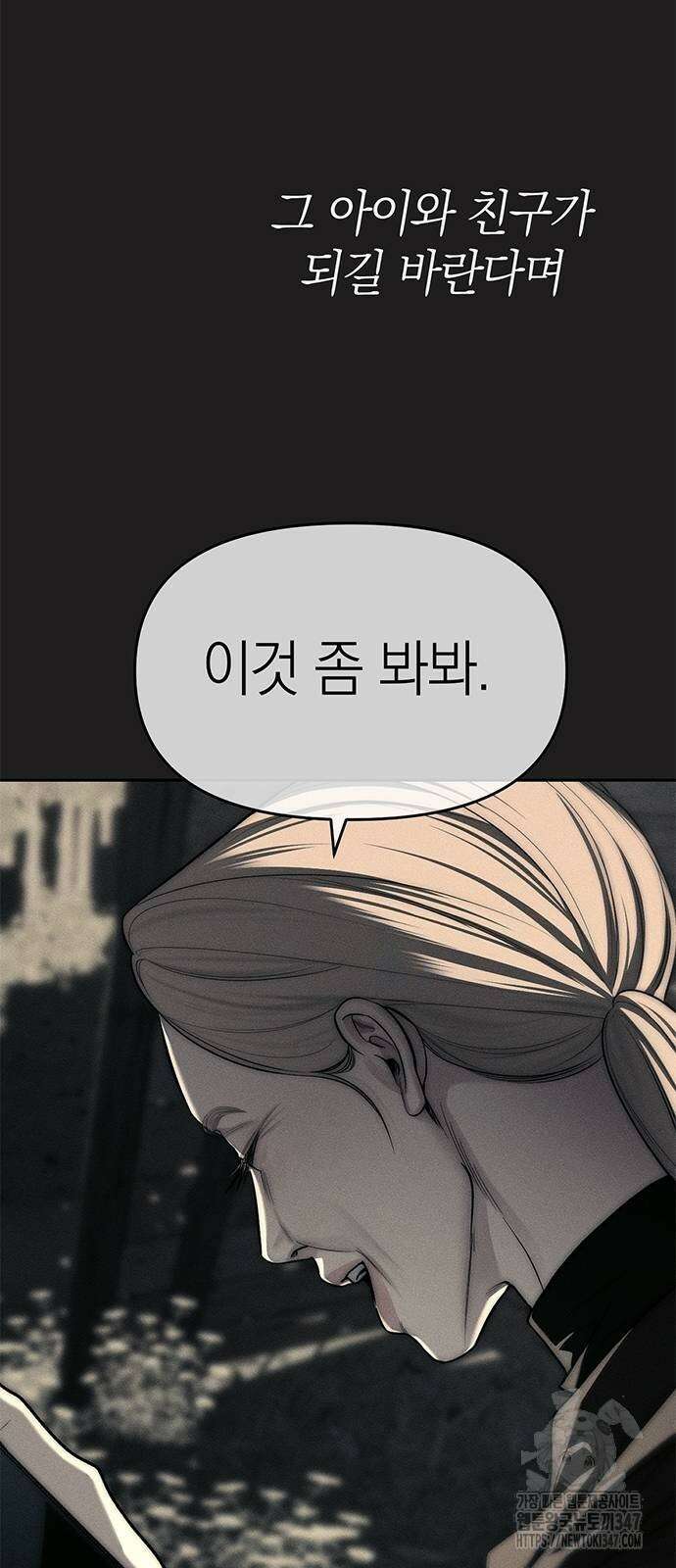 잠입! 재벌고 73화 19