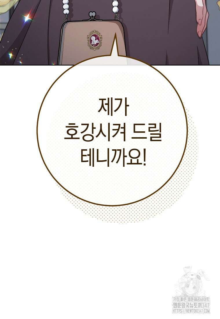 남주? 줘도 안 가져요 10화 3