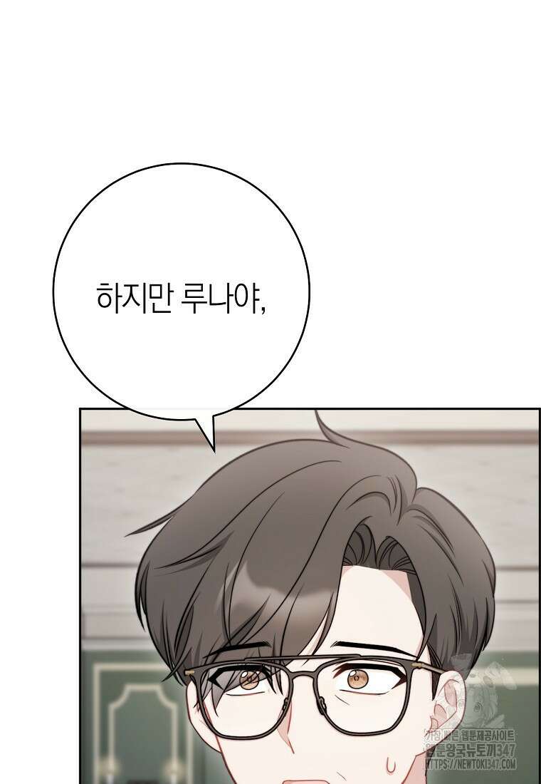 남주? 줘도 안 가져요 10화 4