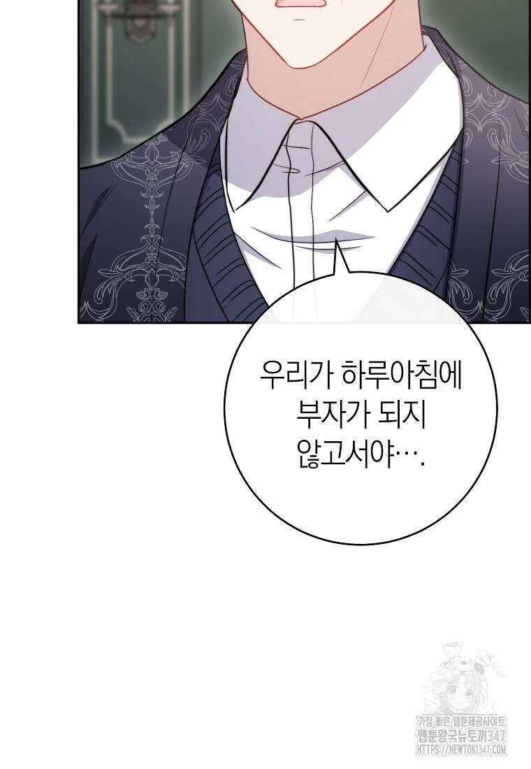 남주? 줘도 안 가져요 10화 5