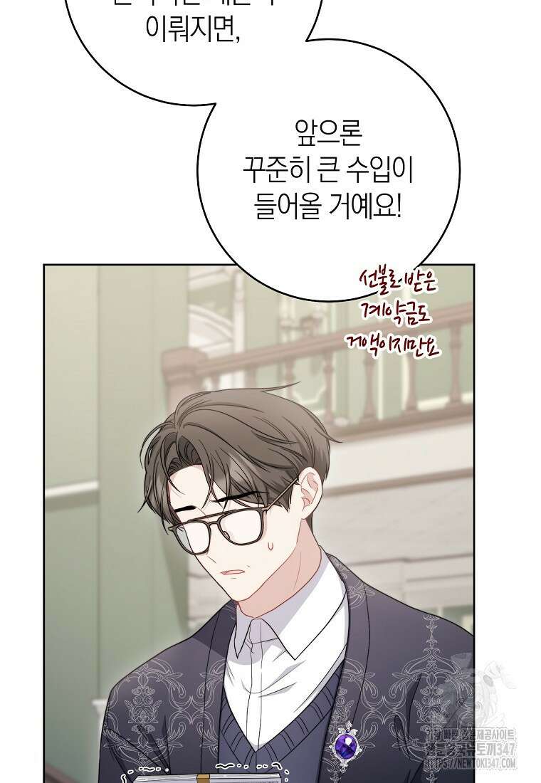 남주? 줘도 안 가져요 10화 10
