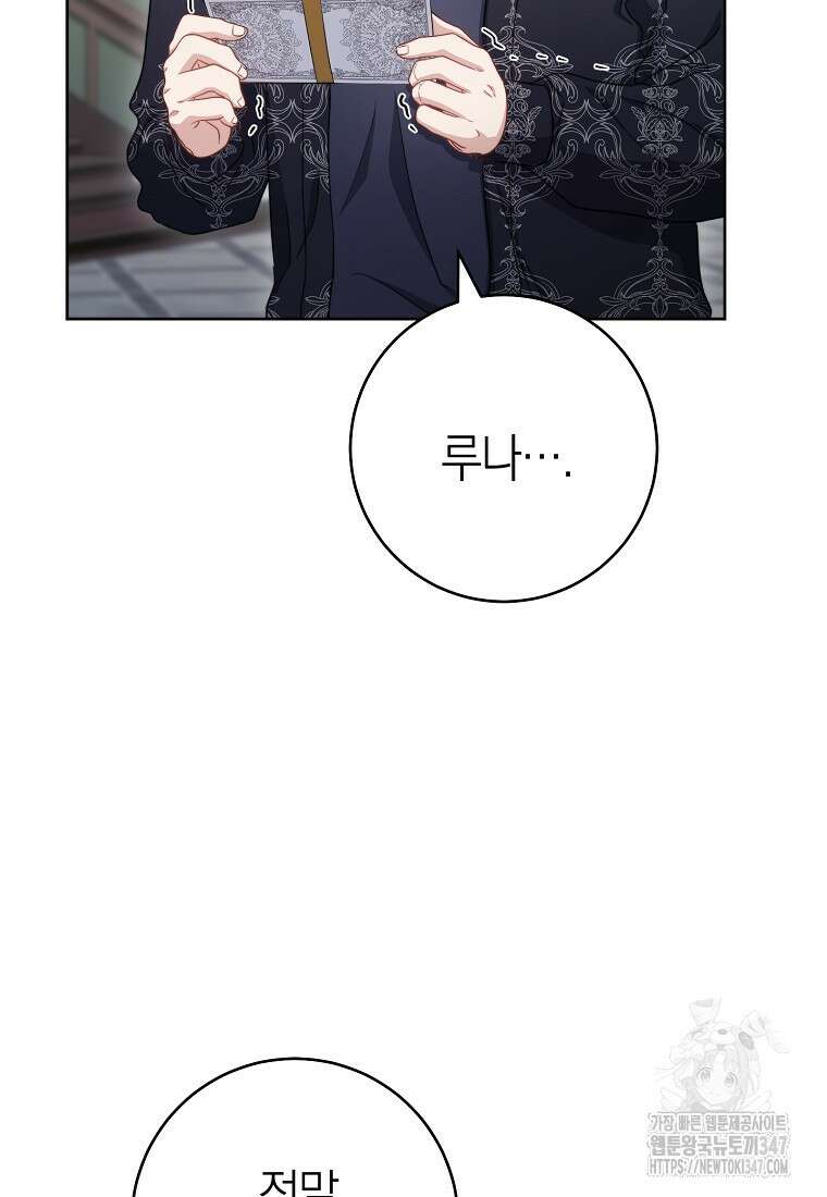 남주? 줘도 안 가져요 10화 11