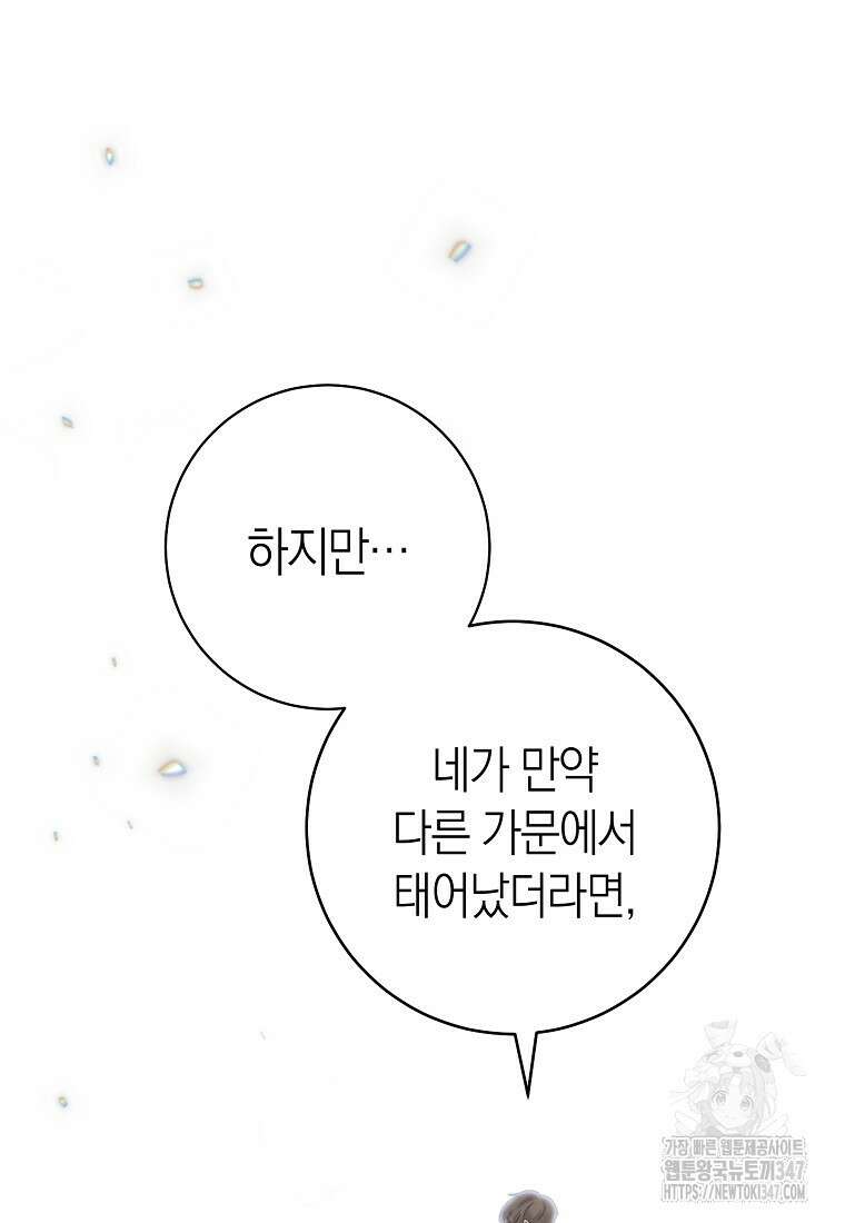 남주? 줘도 안 가져요 10화 14