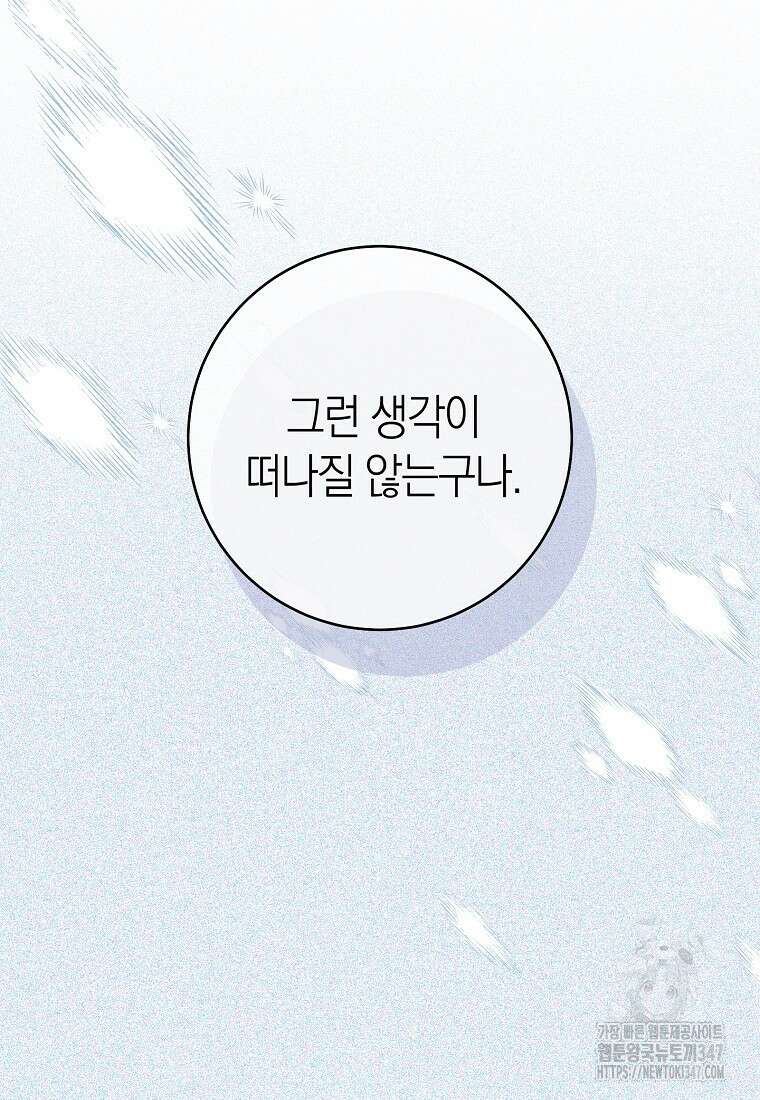 남주? 줘도 안 가져요 10화 16