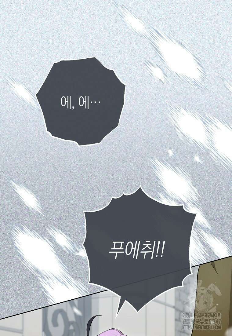 남주? 줘도 안 가져요 10화 17