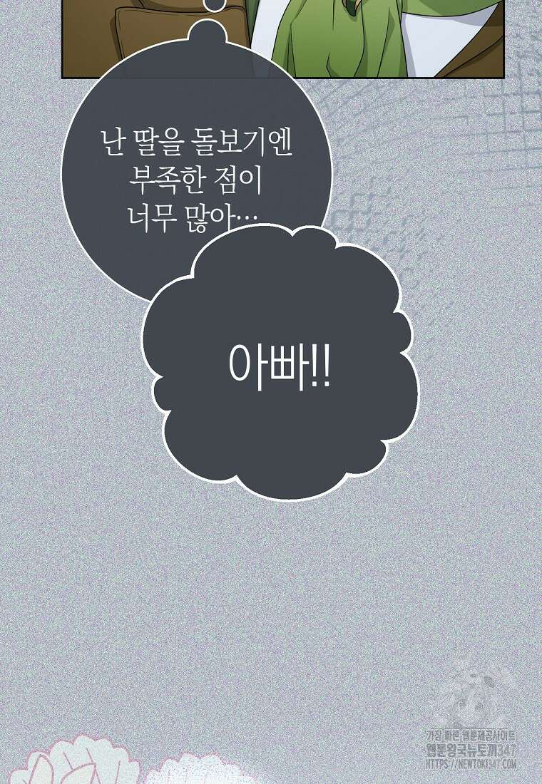 남주? 줘도 안 가져요 10화 23