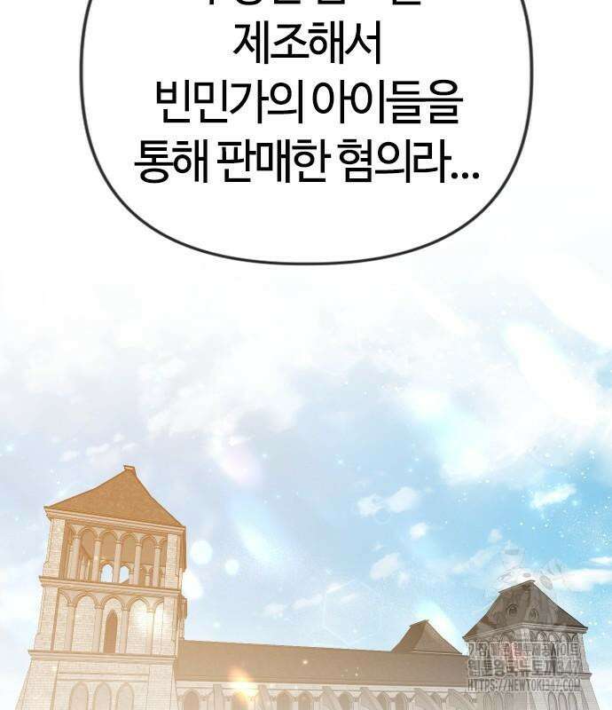 두 번째 삶은 힐링라이프? 41화 3