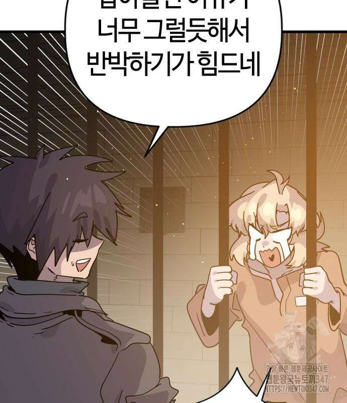 두 번째 삶은 힐링라이프? 41화 5