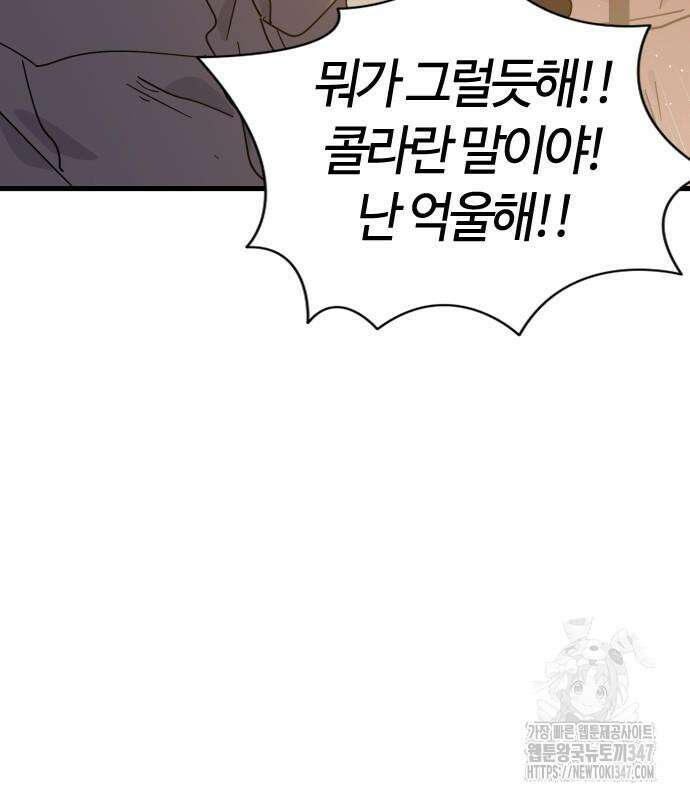두 번째 삶은 힐링라이프? 41화 6