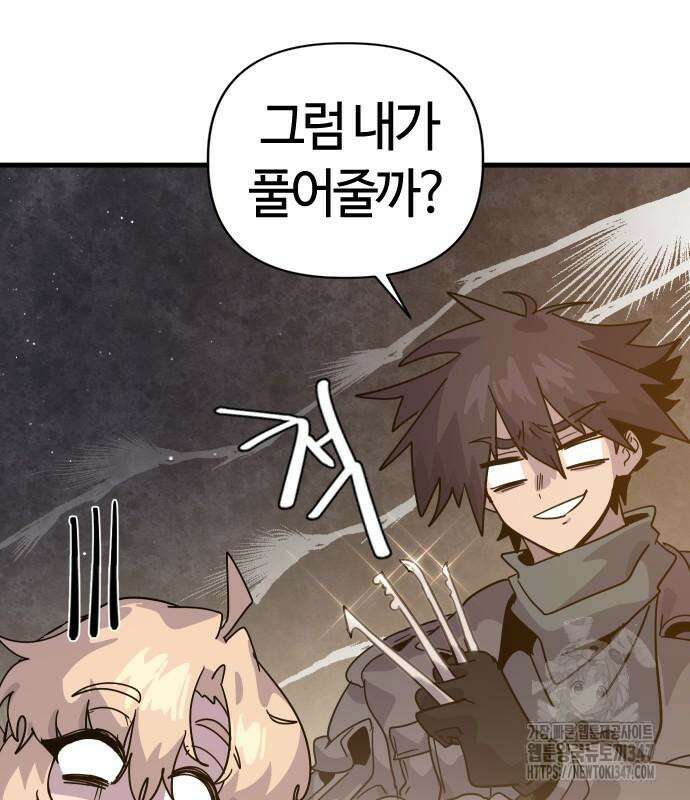 두 번째 삶은 힐링라이프? 41화 7