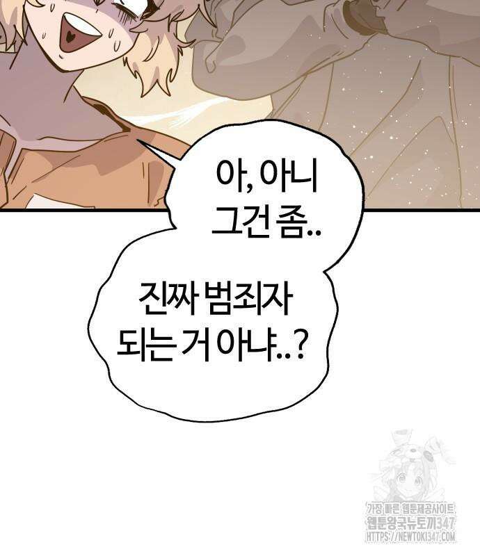 두 번째 삶은 힐링라이프? 41화 8