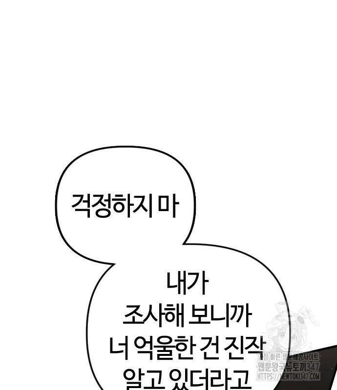 두 번째 삶은 힐링라이프? 41화 9