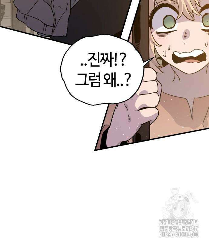 두 번째 삶은 힐링라이프? 41화 11