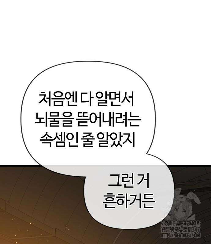 두 번째 삶은 힐링라이프? 41화 12