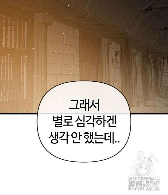 두 번째 삶은 힐링라이프? 41화 13