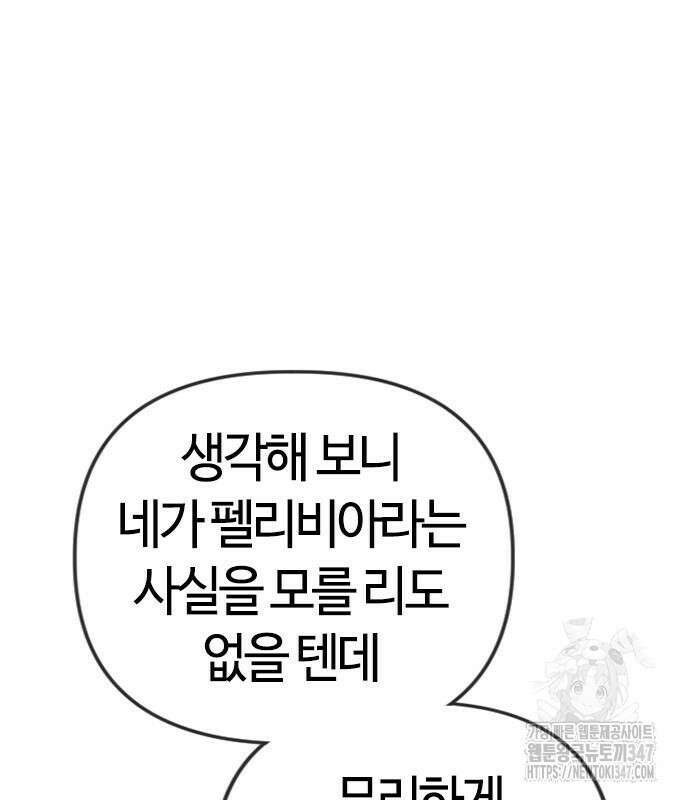 두 번째 삶은 힐링라이프? 41화 14