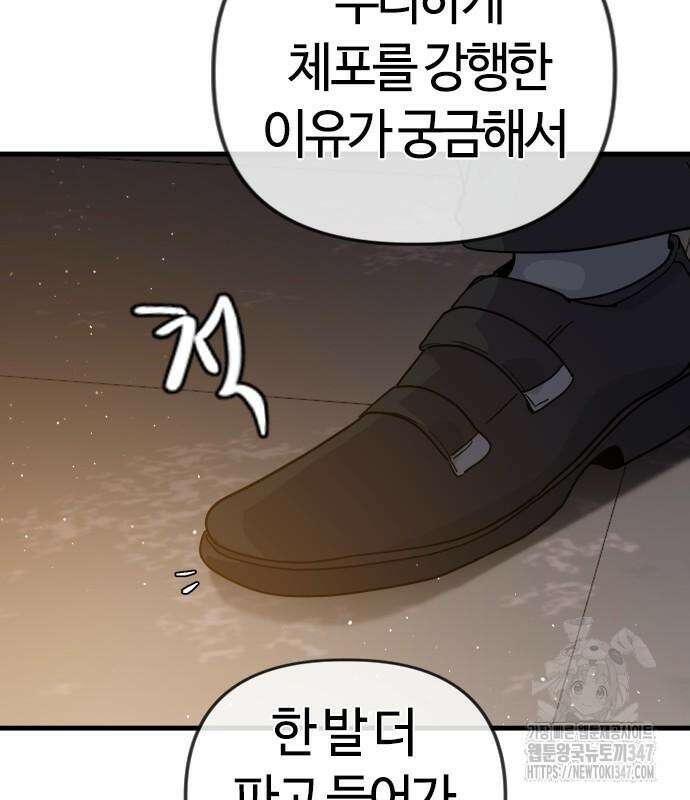 두 번째 삶은 힐링라이프? 41화 15