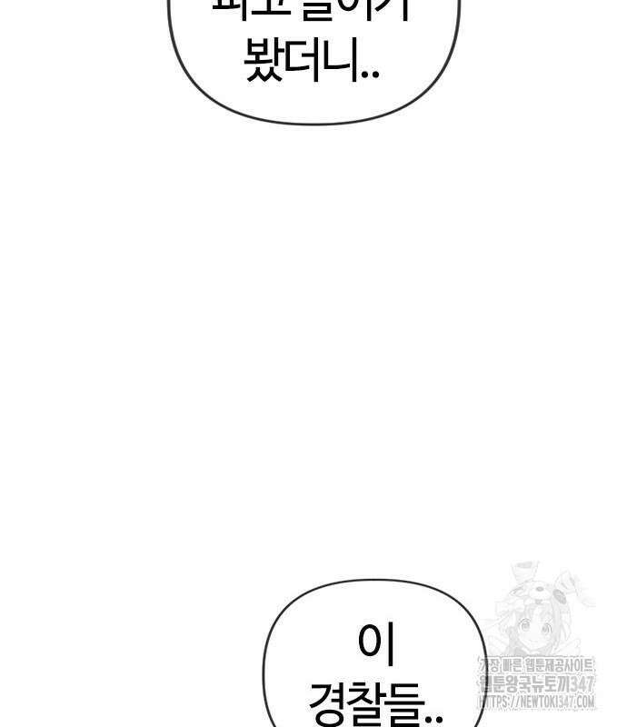 두 번째 삶은 힐링라이프? 41화 16