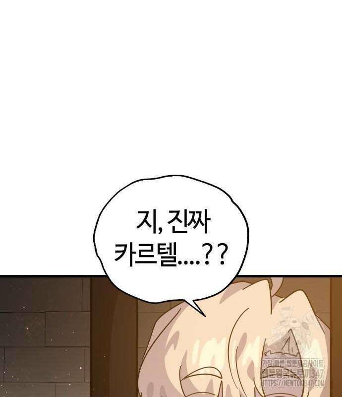 두 번째 삶은 힐링라이프? 41화 19