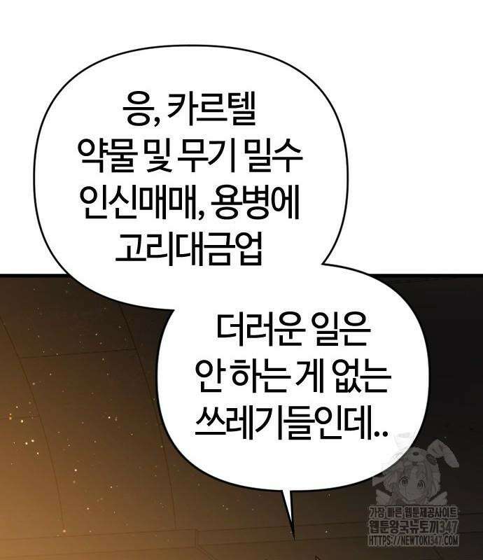 두 번째 삶은 힐링라이프? 41화 21
