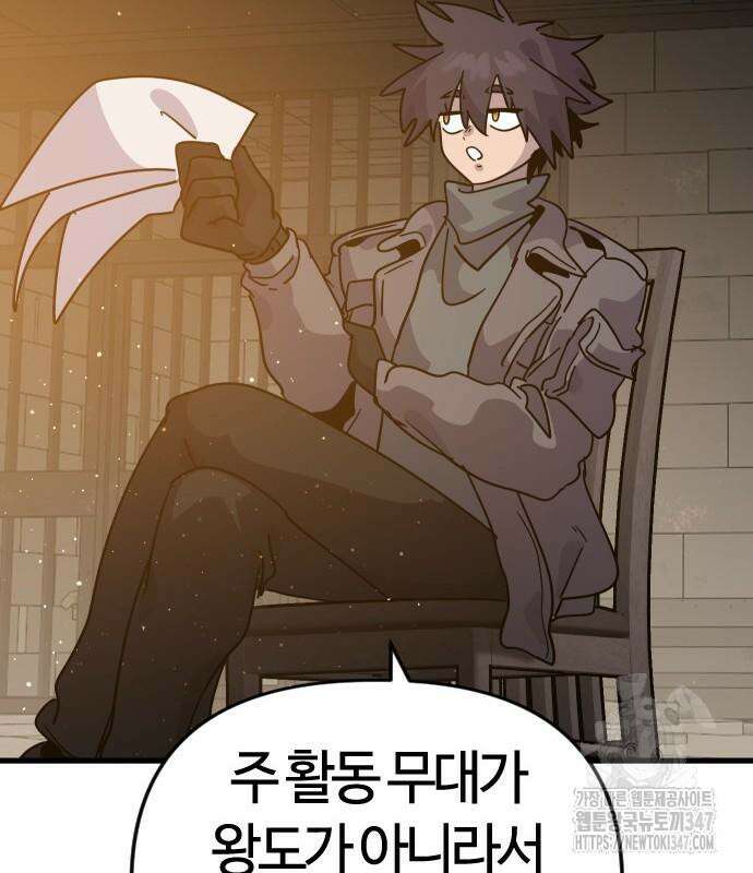 두 번째 삶은 힐링라이프? 41화 22