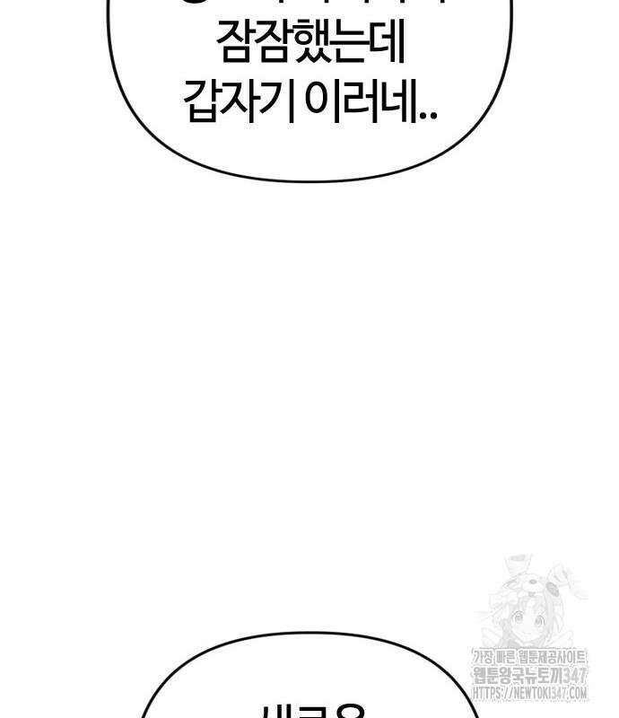 두 번째 삶은 힐링라이프? 41화 23