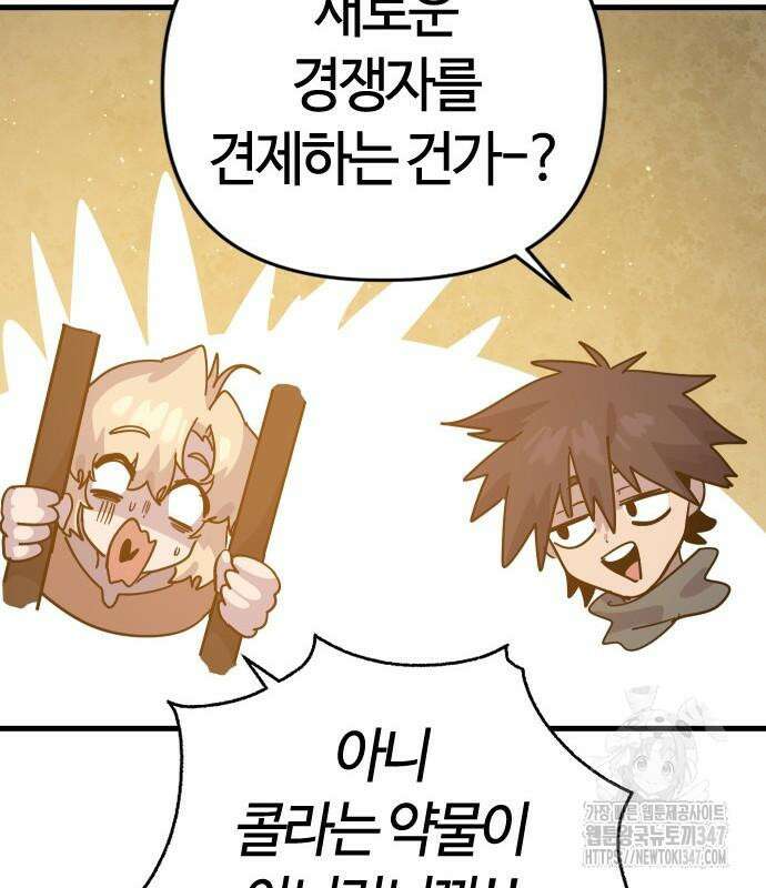 두 번째 삶은 힐링라이프? 41화 24