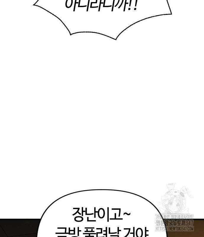 두 번째 삶은 힐링라이프? 41화 25