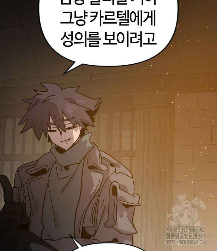두 번째 삶은 힐링라이프? 41화 26