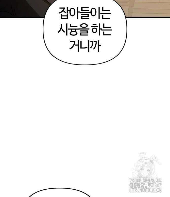 두 번째 삶은 힐링라이프? 41화 27