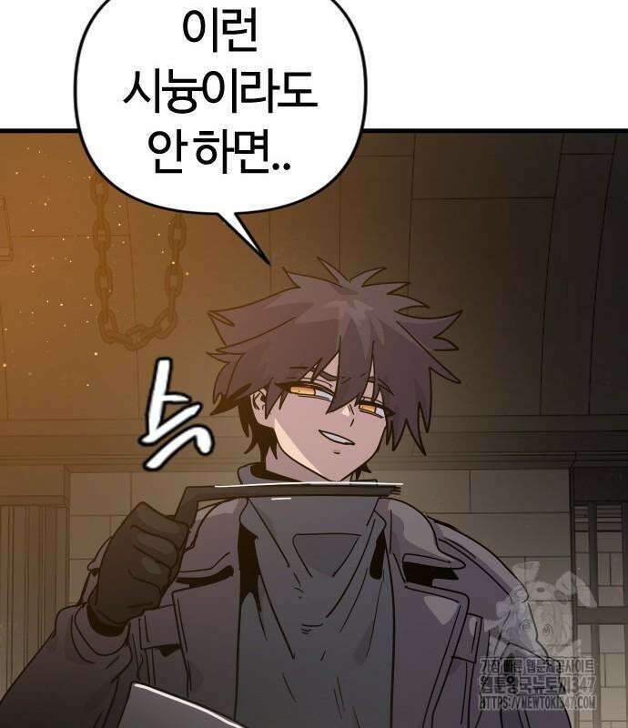 두 번째 삶은 힐링라이프? 41화 28