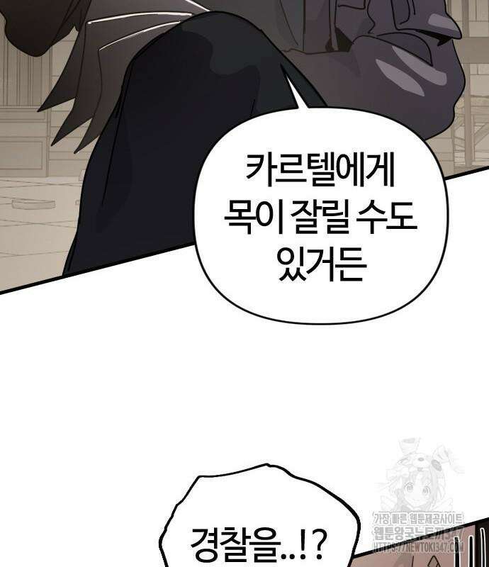 두 번째 삶은 힐링라이프? 41화 29