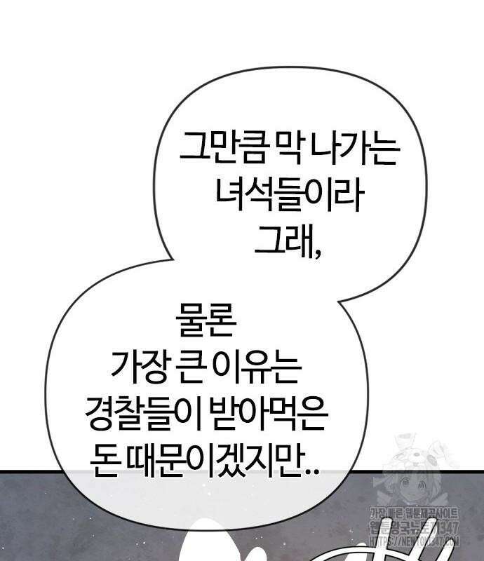 두 번째 삶은 힐링라이프? 41화 31